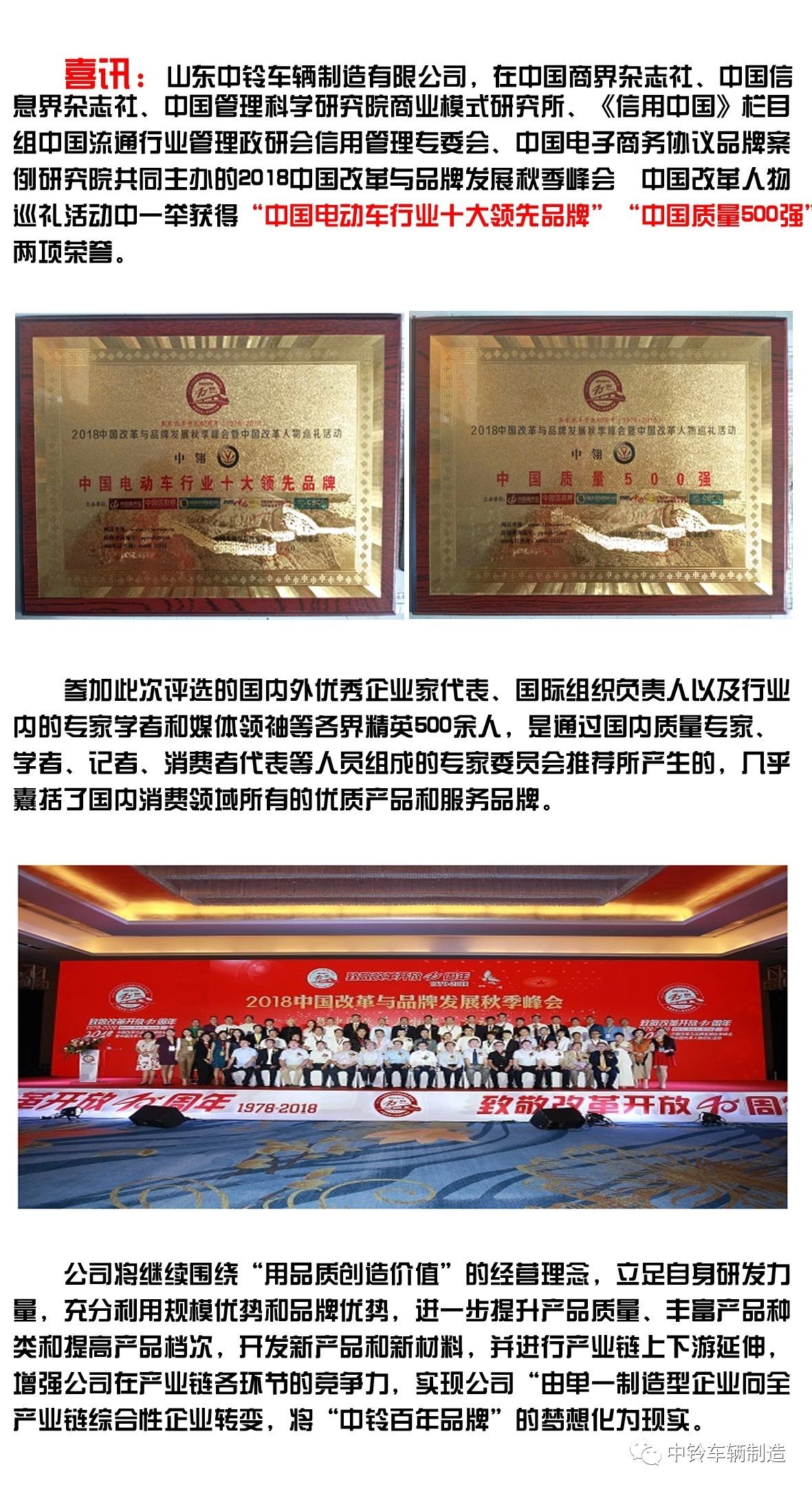 公司荣获《中国电动车行业十大领先品牌》《中国质量500强》两项荣誉